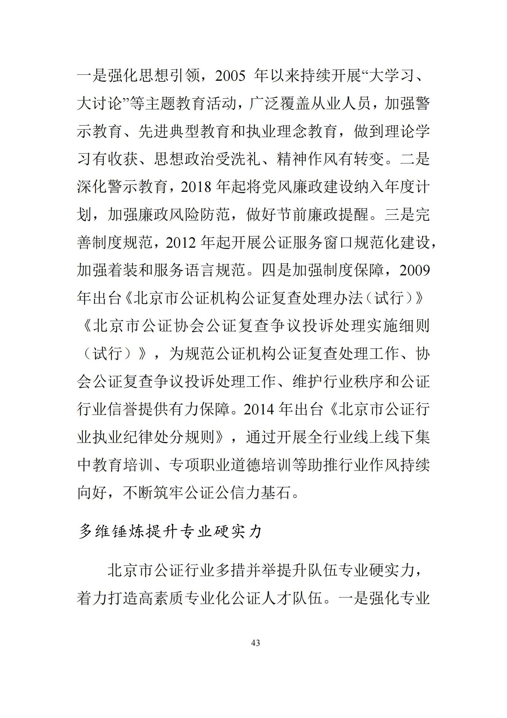 北京市公证行业社会责任报告（0826定稿）_50