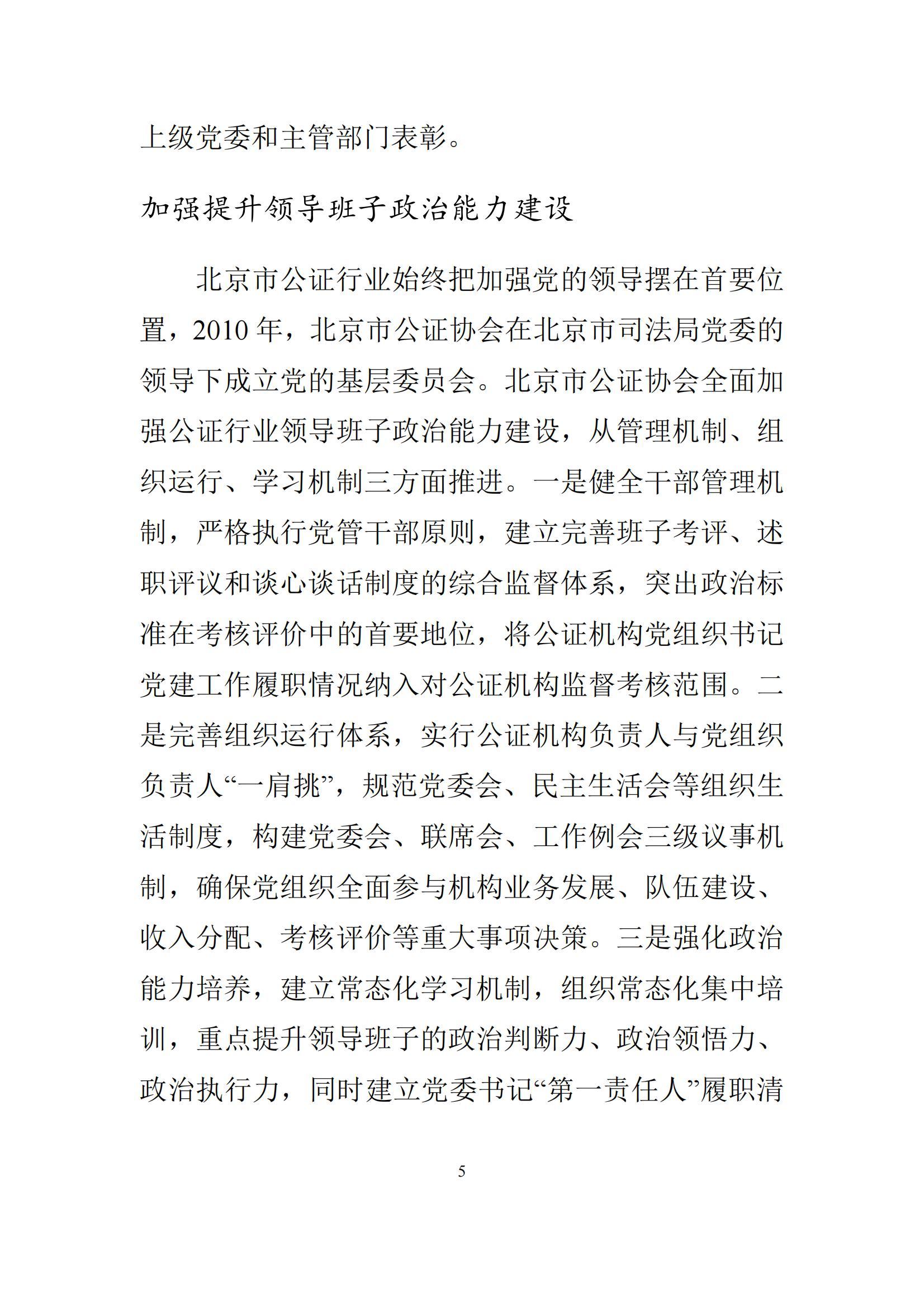 北京市公证行业社会责任报告（0826定稿）_12