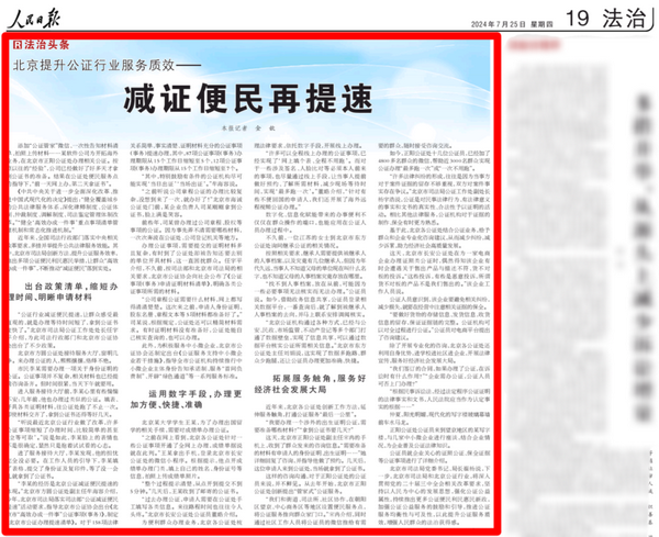 人民日报报道.png